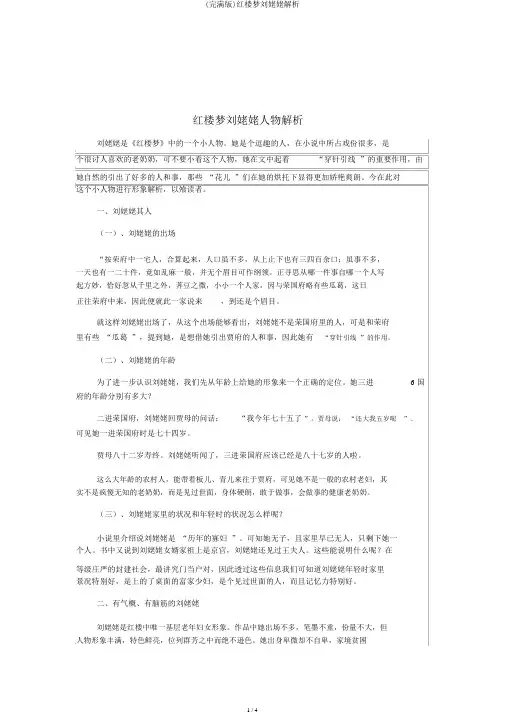 (完整版)红楼梦刘姥姥分析