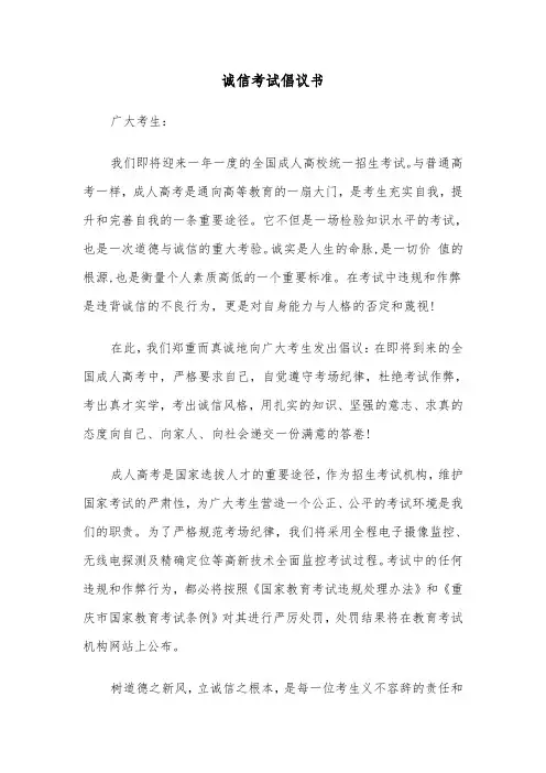 诚信考试倡议书（6篇）