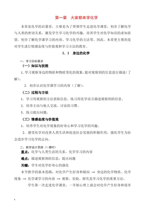 粤教版九年级化学上册《身边的化学》参考教案1【推荐】.doc