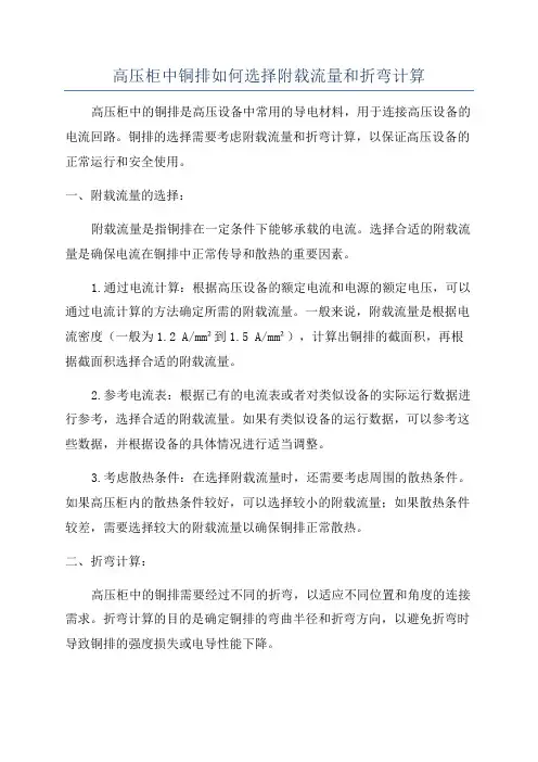 高压柜中铜排如何选择附载流量和折弯计算