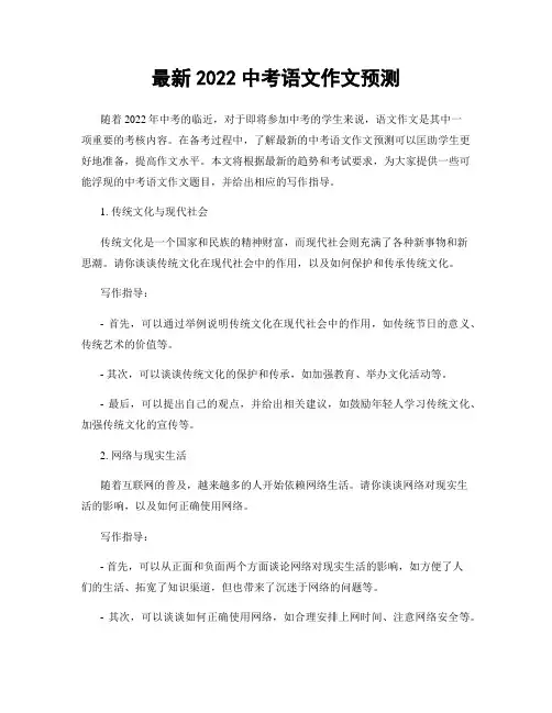 最新2020中考语文作文预测