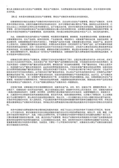 中华人民共和国价格法释义：第九条