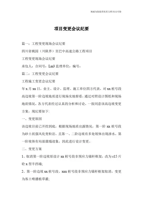 项目变更会议纪要