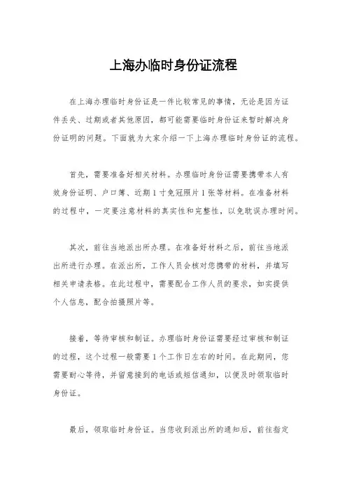 上海办临时身份证流程