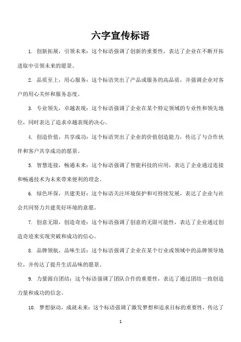 六字宣传标语