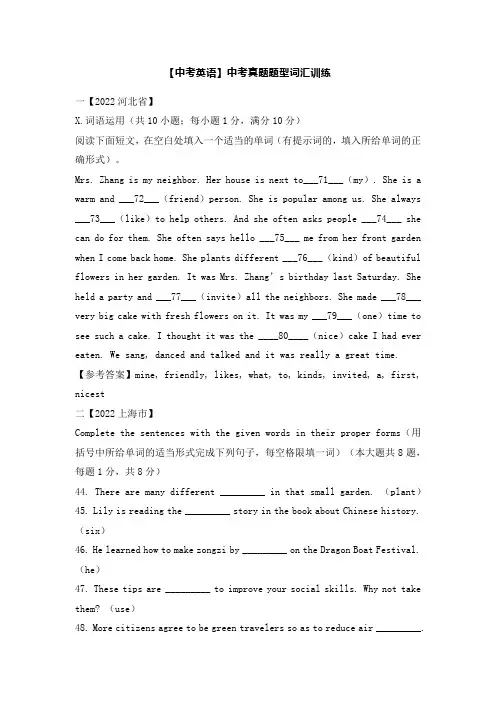 【中考英语】中考真题题型词汇训练