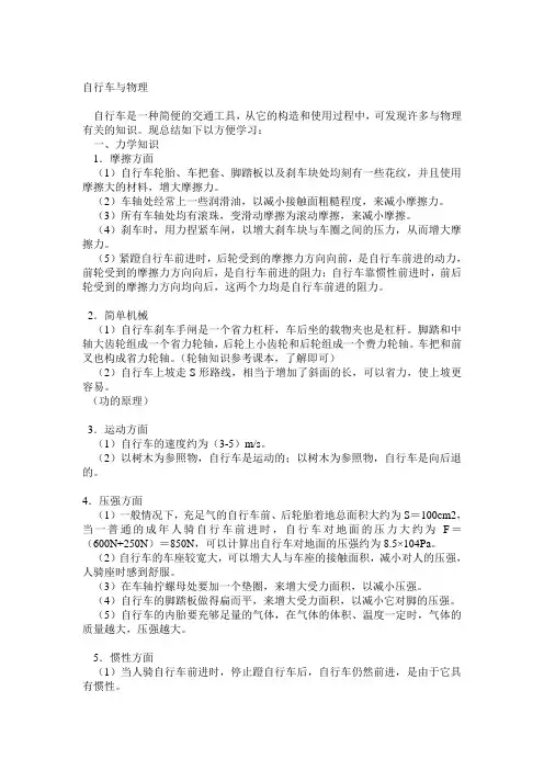 自行车中的物理知识