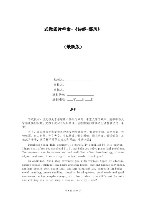 式微阅读答案-《诗经-邶风》