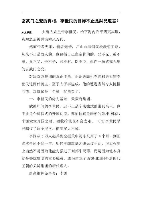 玄武门之变的真相：李世民的目标不止是弑兄逼宫？
