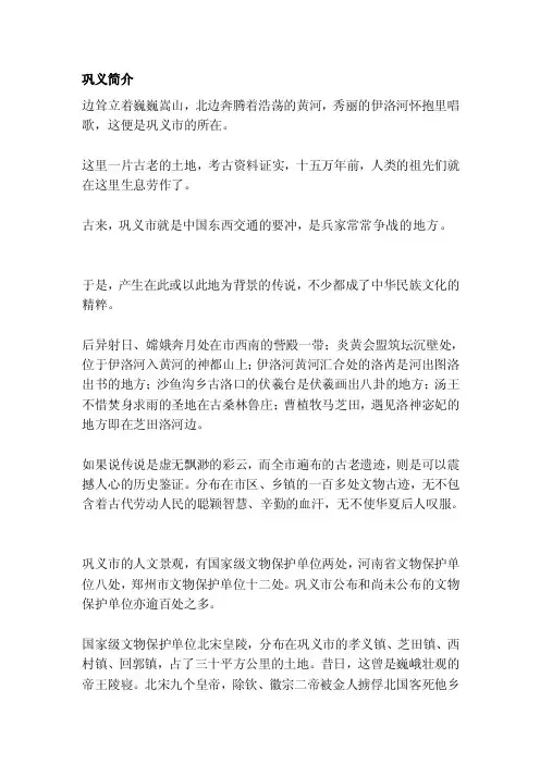巩义简介[资料]