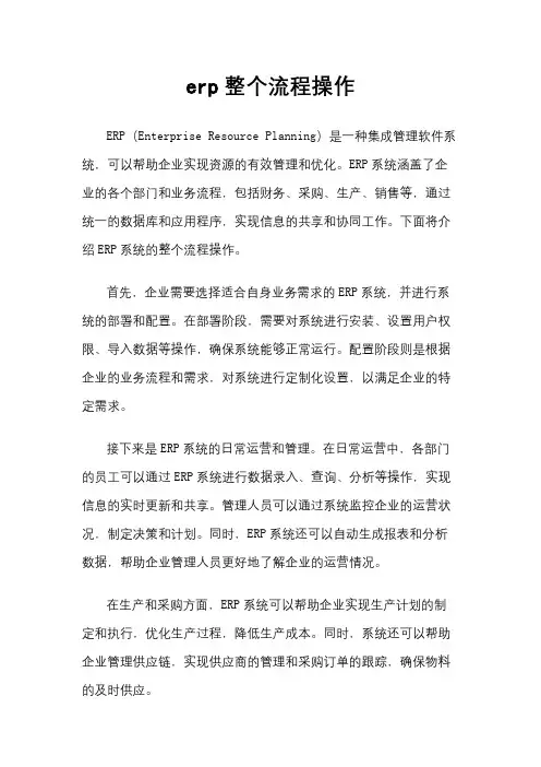 erp整个流程操作