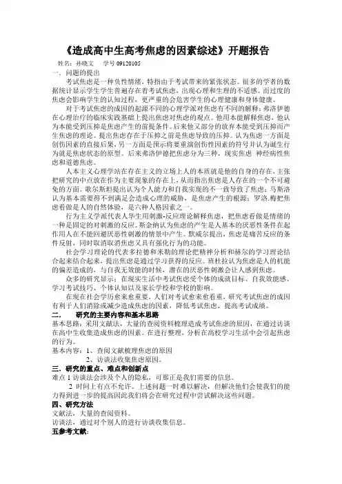 开题报告