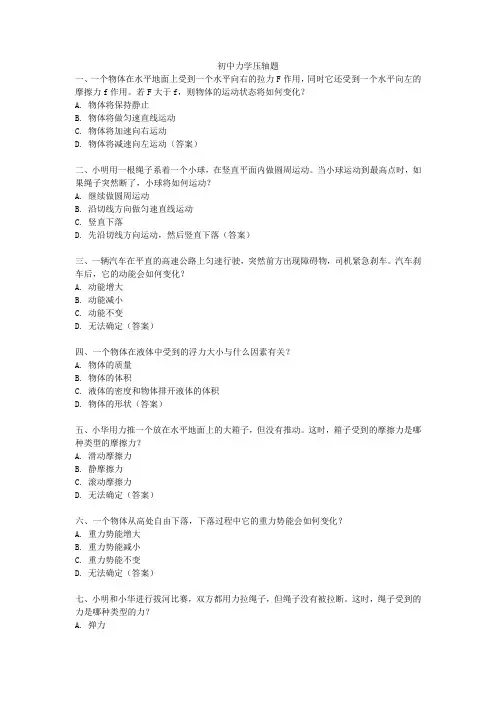 初中力学压轴题