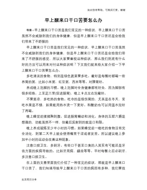 早上醒来口干口苦要怎么办