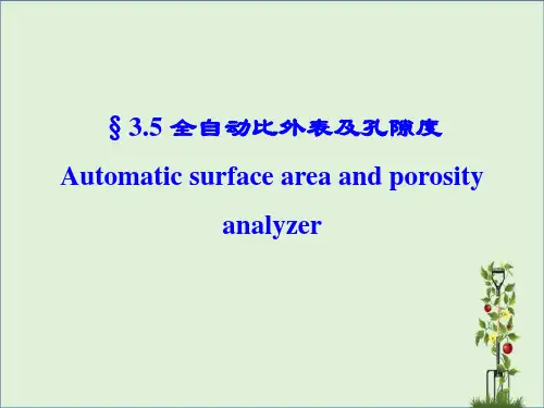 4.3-全自动比表面及孔隙度分析仪解析
