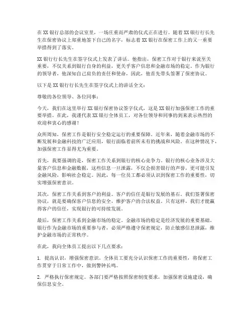 银行行长签保密协议