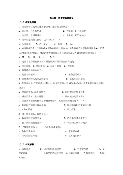 消费者选择理论习题
