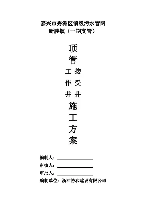 工作井施工方案