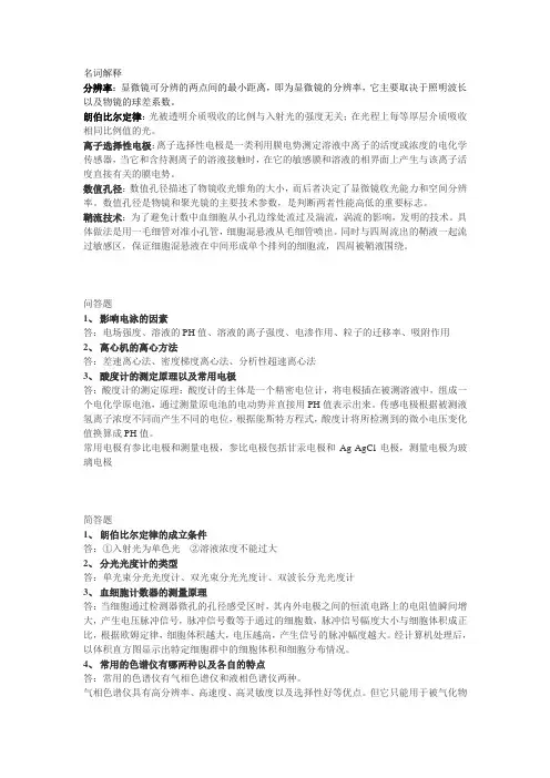 临床检验仪器学