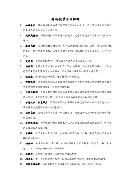 分析化学名词解释