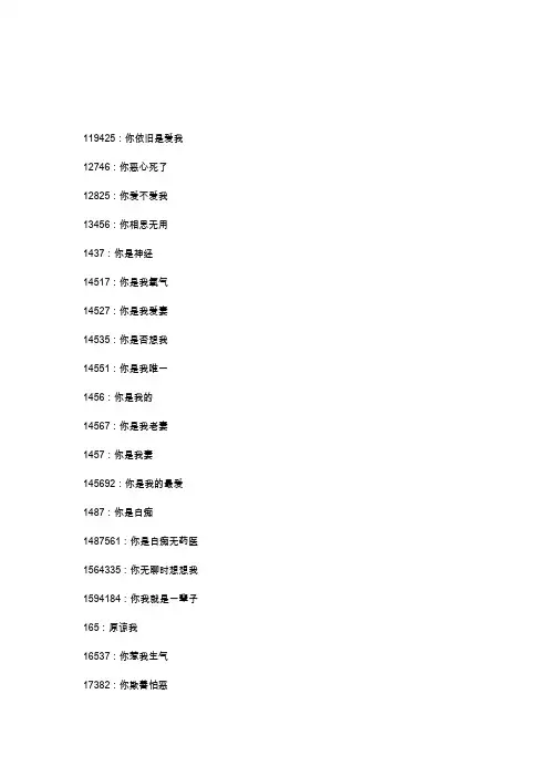 数字代表的爱情含义