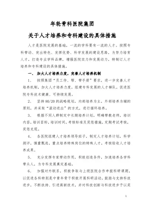 关于人才培养和专科建设的具体措施