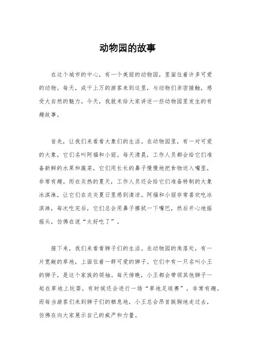动物园的故事
