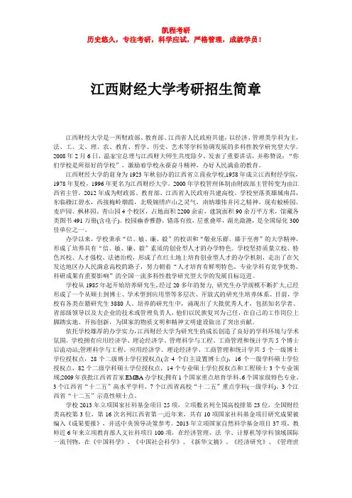 江西财经大学考研招生简章