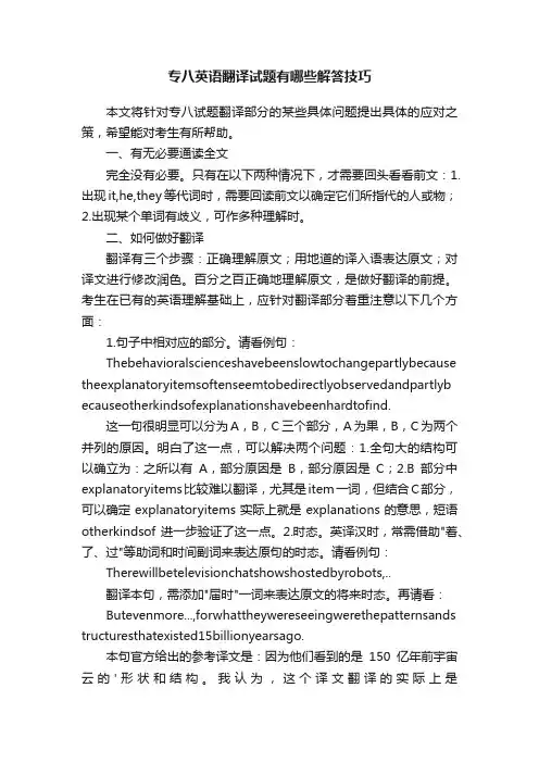 专八英语翻译试题有哪些解答技巧