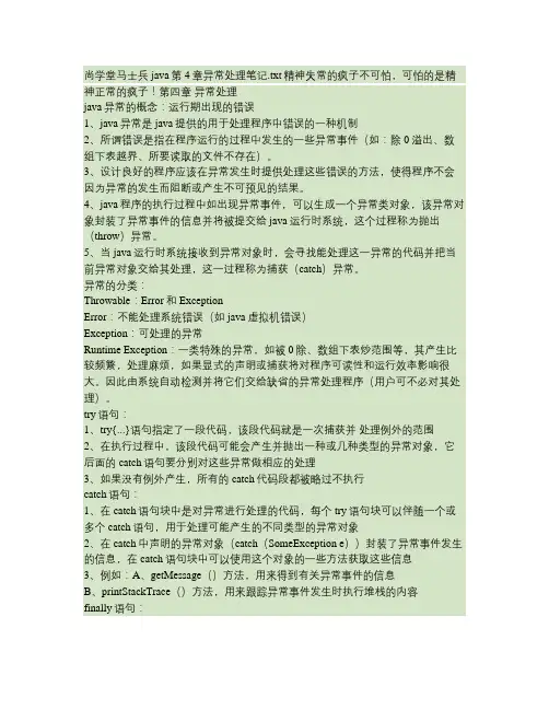 尚学堂马士兵java第4章异常处理笔记(精)