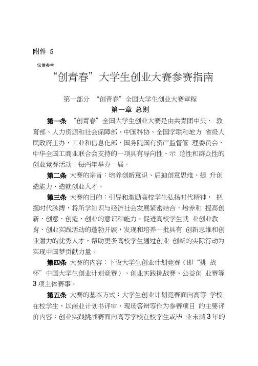 “创青春”大学生创业大赛参赛指南