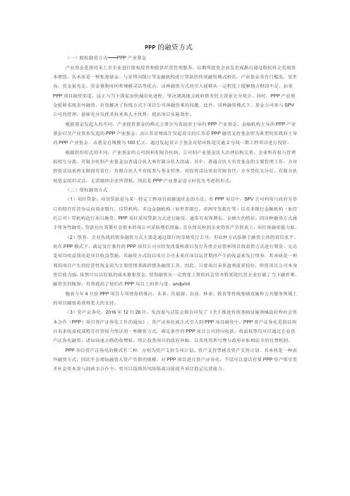 PPP的融资方式