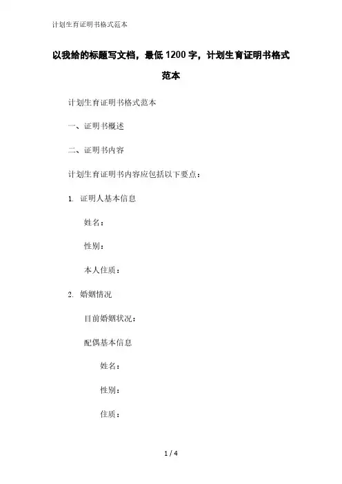 计划生育证明书格式范本精简版范文