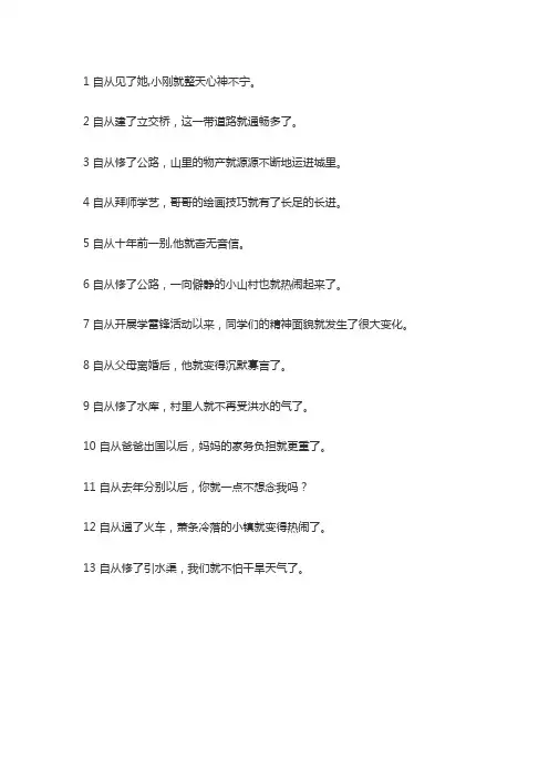自从就造句
