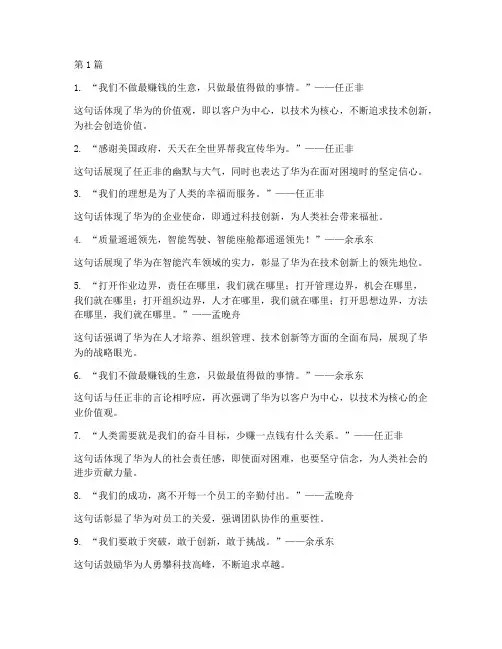 华为年度演讲金句总结(3篇)