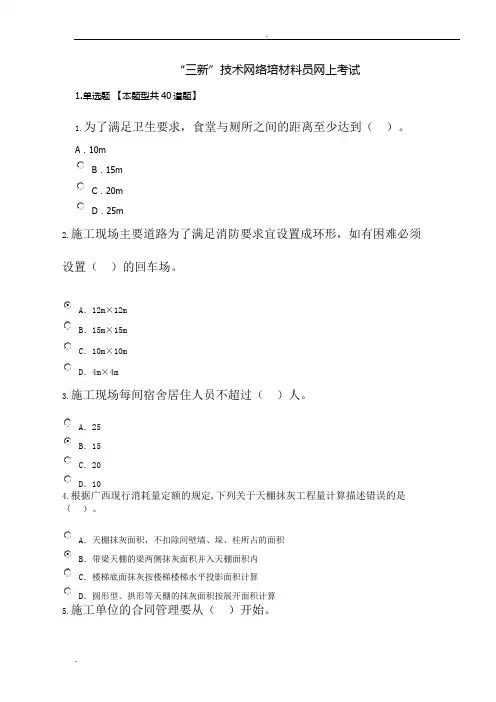 专业技术人员“三新”技术网络考试