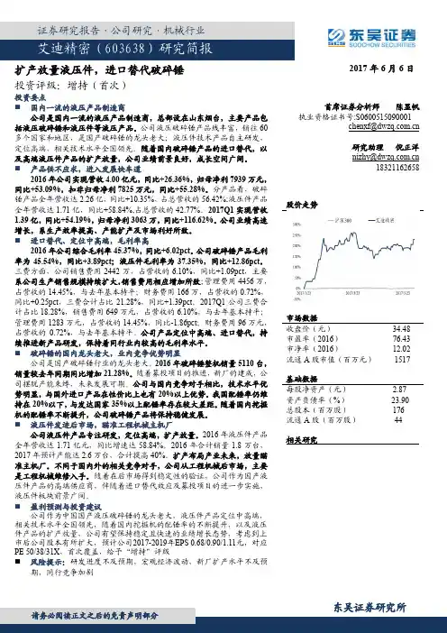 艾迪精密：进口替代破碎锤 增持评级