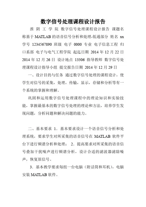 数字信号处理课程设计报告.doc