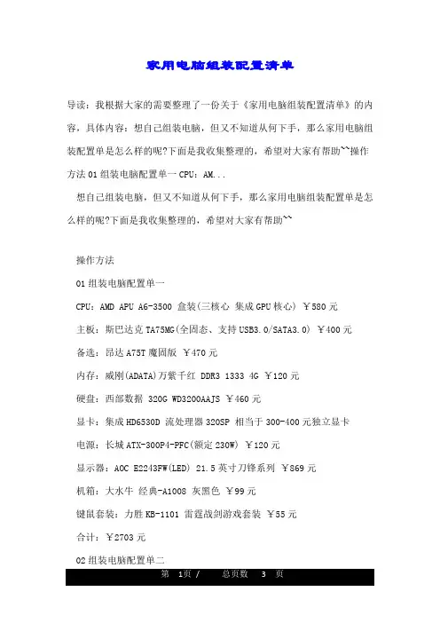家用电脑组装配置清单