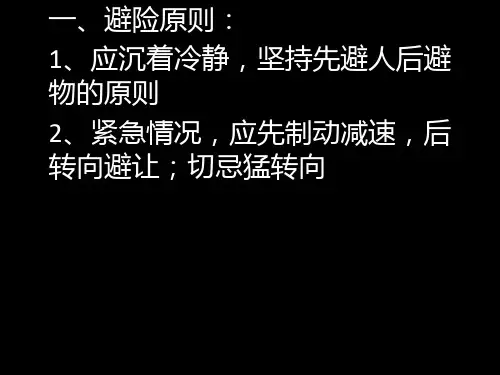 紧急避险常识4