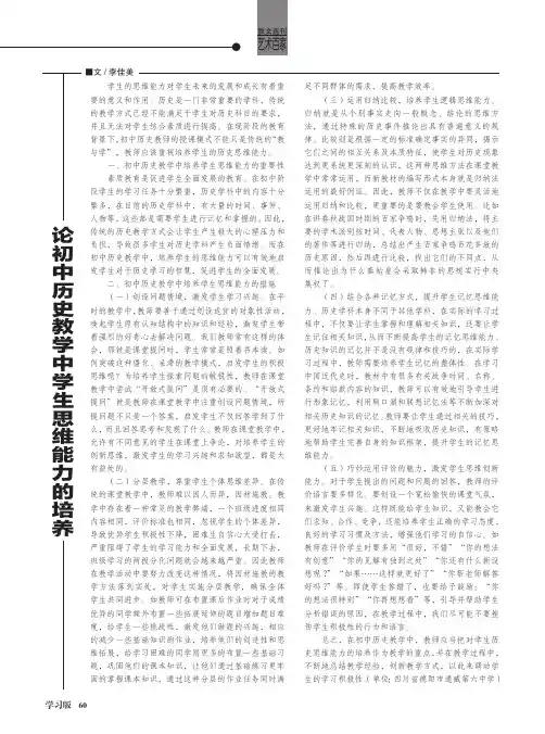 论初中历史教学中学生思维能力的培养