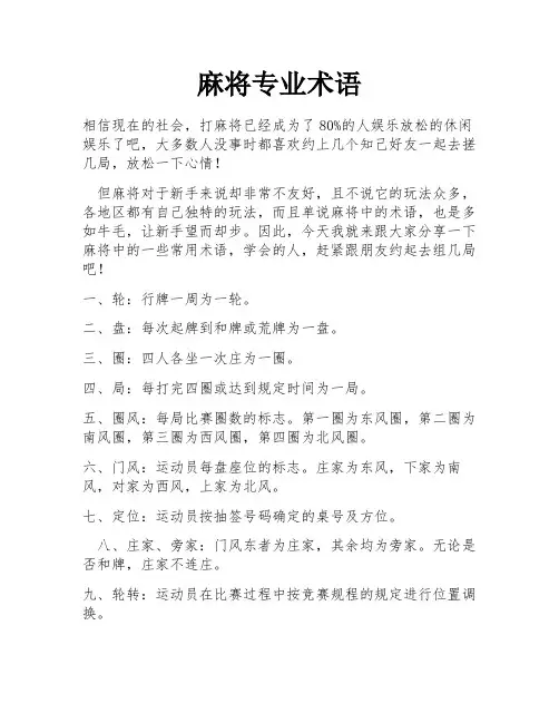 麻将专业术语