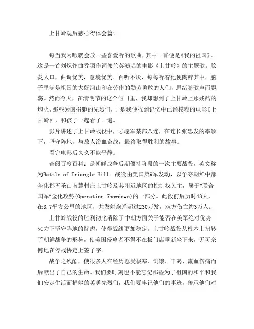 上甘岭观后感心得体会5篇
