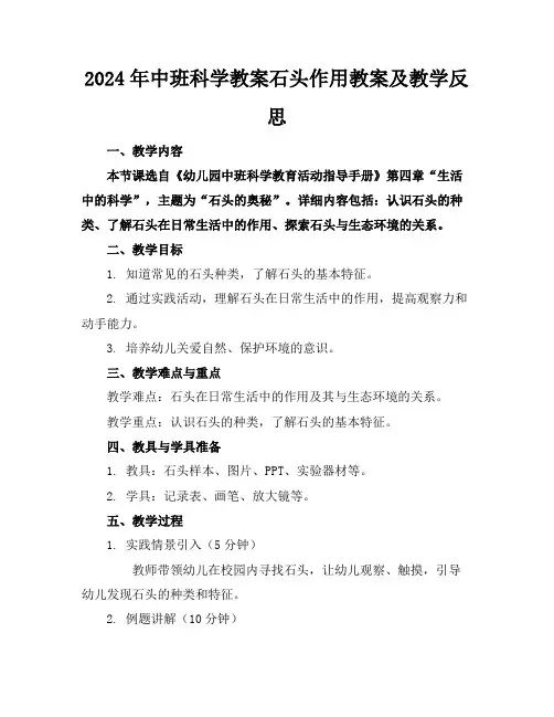 2024年中班科学教案石头作用教案及教学反思