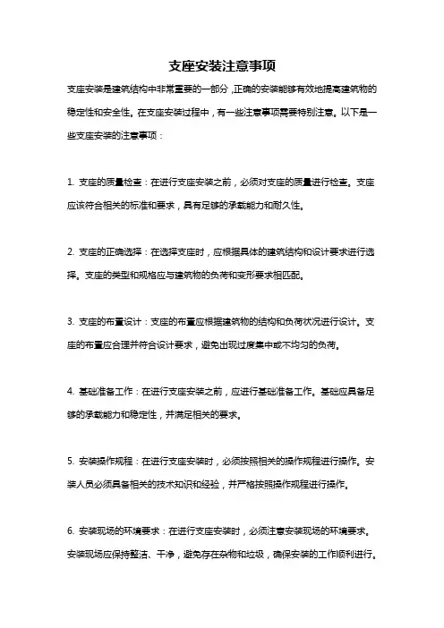 支座安装注意事项