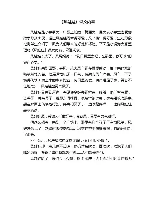 《风娃娃》课文内容