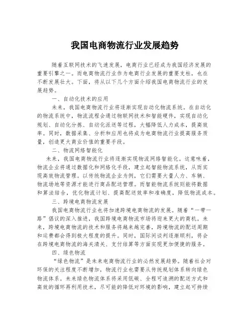 我国电商物流行业发展趋势