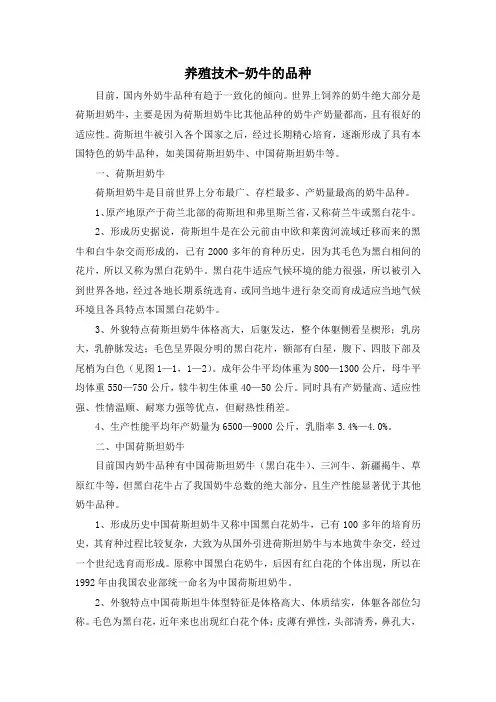 养殖技术-奶牛的品种