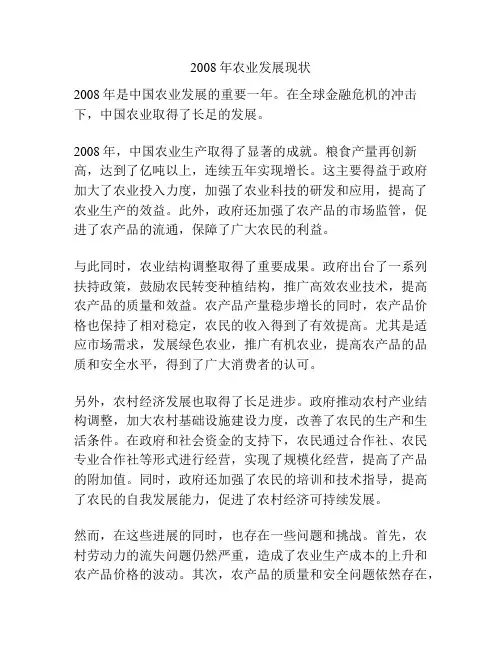 2008年农业发展现状