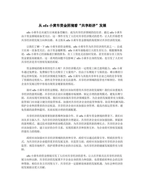 从ofo小黄车资金困境看“共享经济”发展
